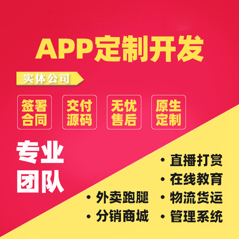 APP定制5000起